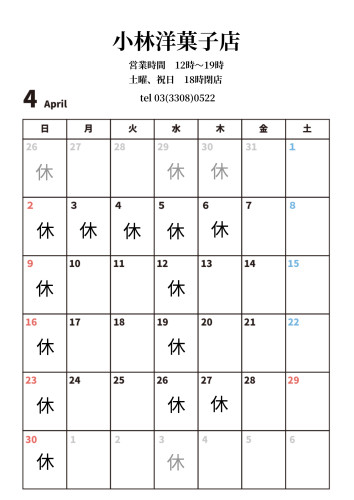 4月営業日のお知らせ