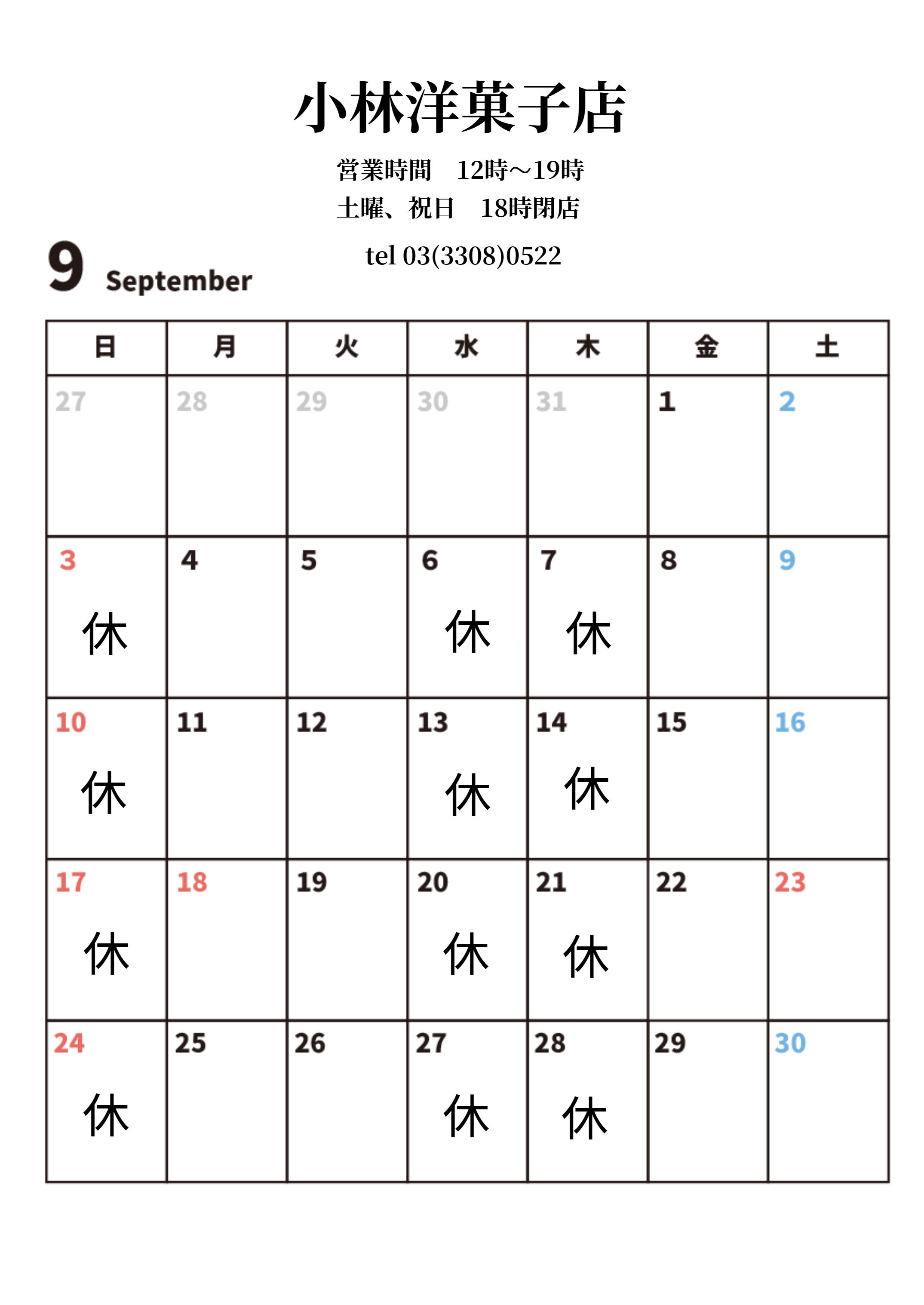 9月営業日のお知らせ