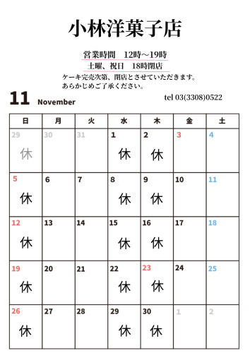 11月営業日のお知らせ