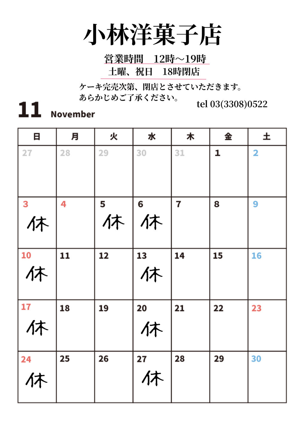 11月営業日について