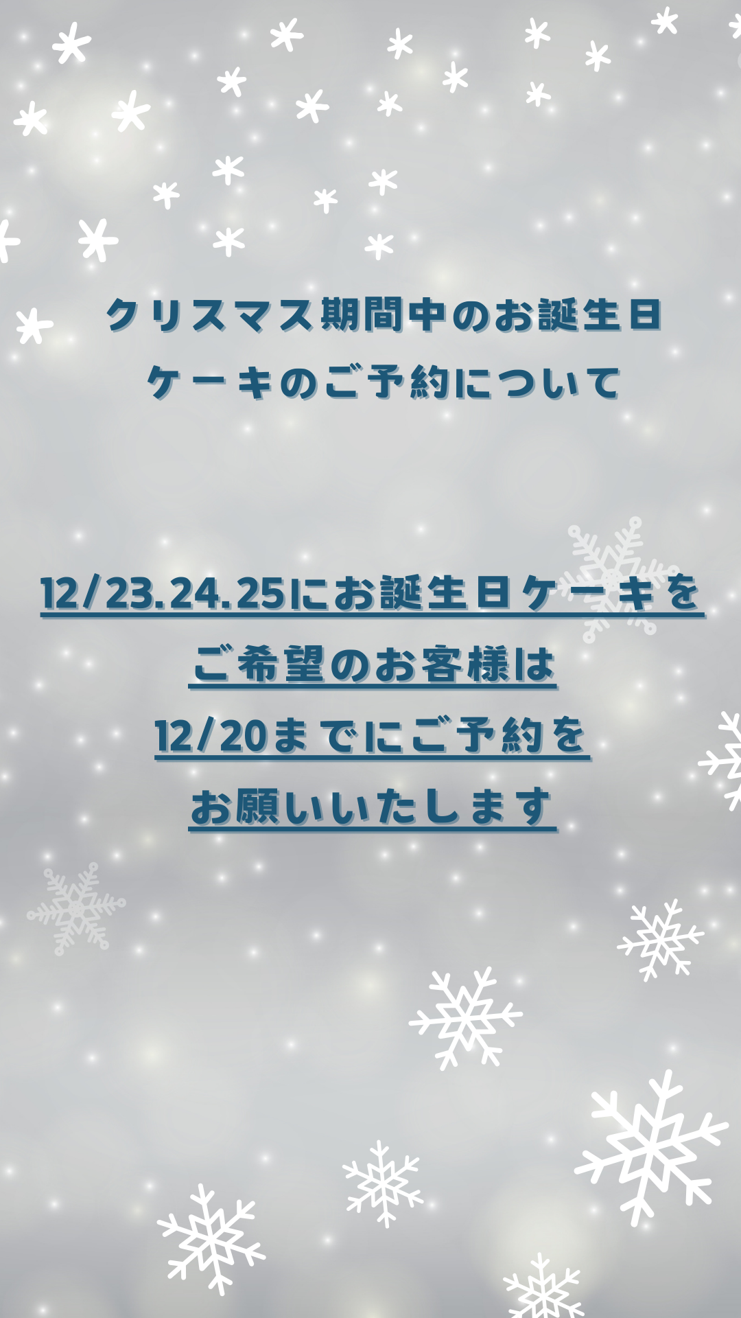 クリスマス期間中のお誕生日ケーキのご予約について