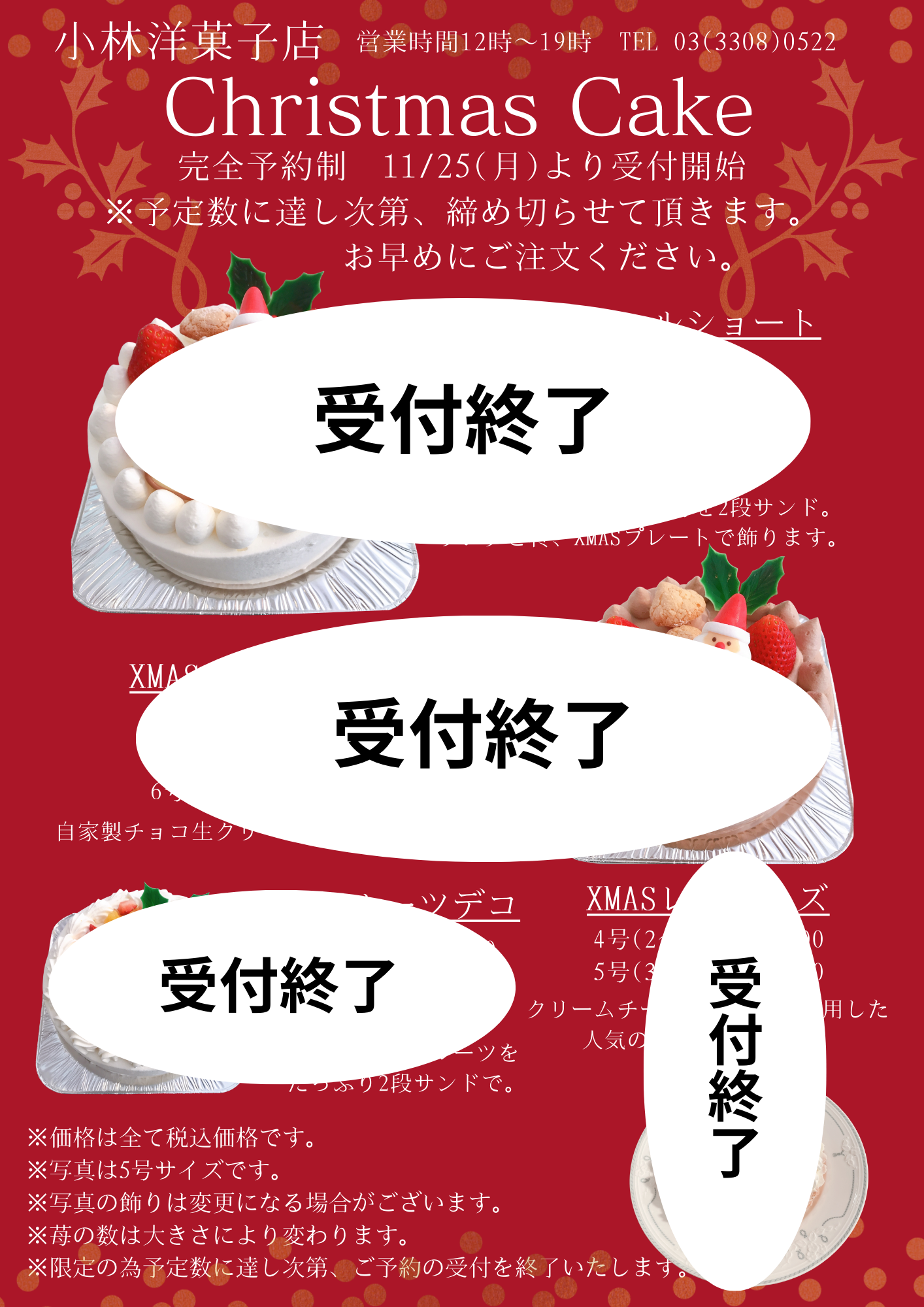 クリスマスケーキ