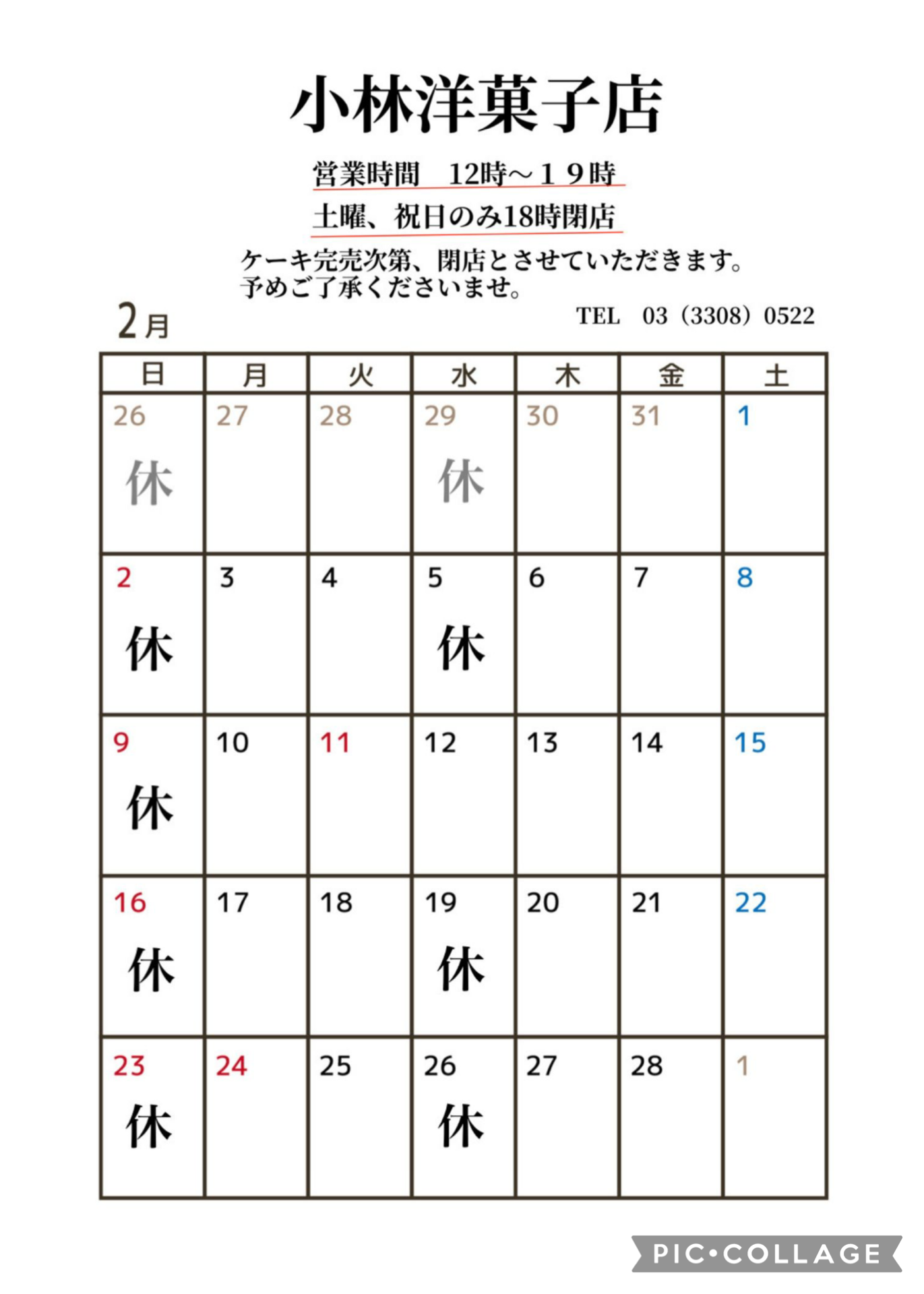 2月営業日のお知らせ