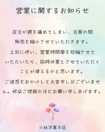 営業についてのお知らせ