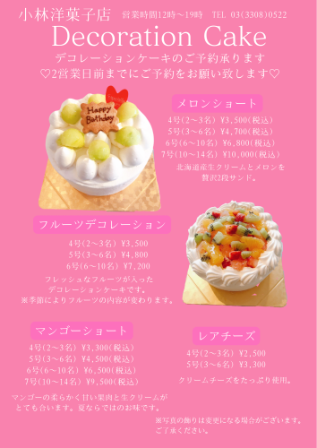 6/1〜デコレーションケーキのご案内
