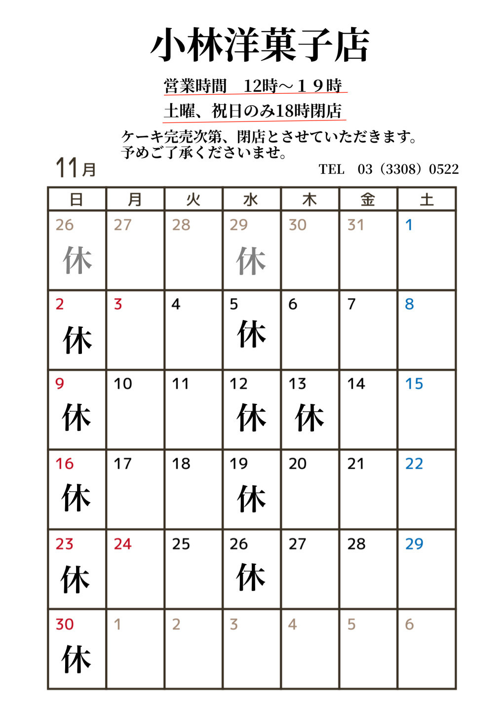 11月営業日のお知らせ