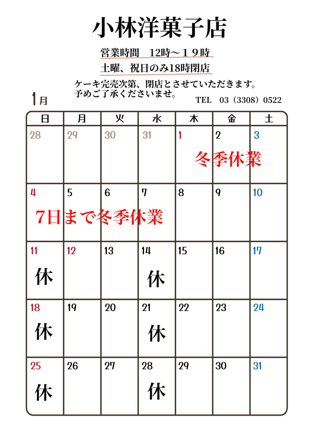 1月営業日のお知らせ
