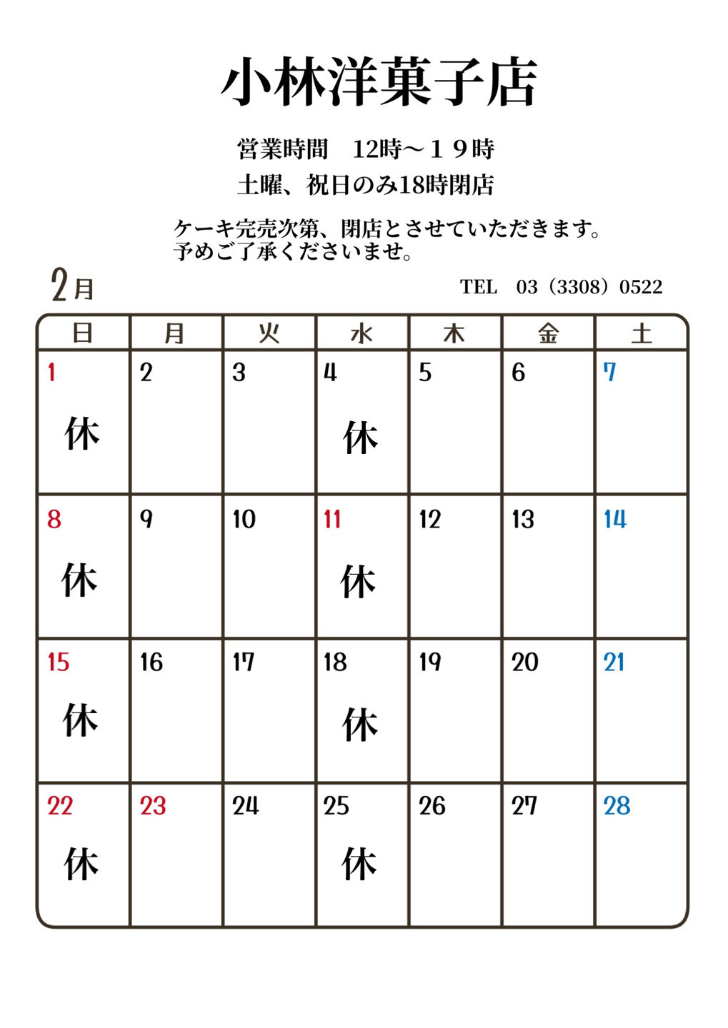 2月営業日のお知らせ
