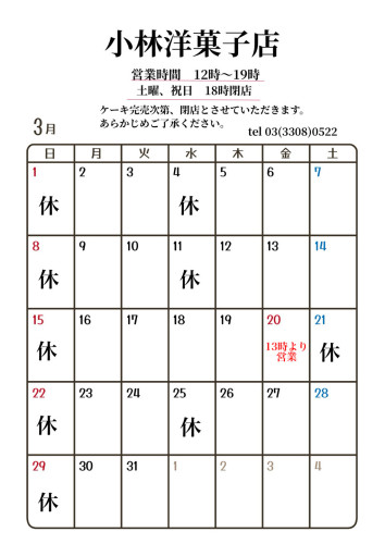 【※再掲載】3月営業日について