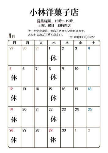 4月営業日のお知らせ