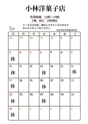 5月営業日のお知らせ