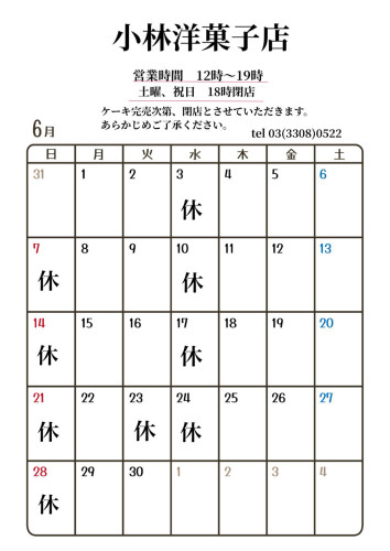 6月営業日のお知らせ