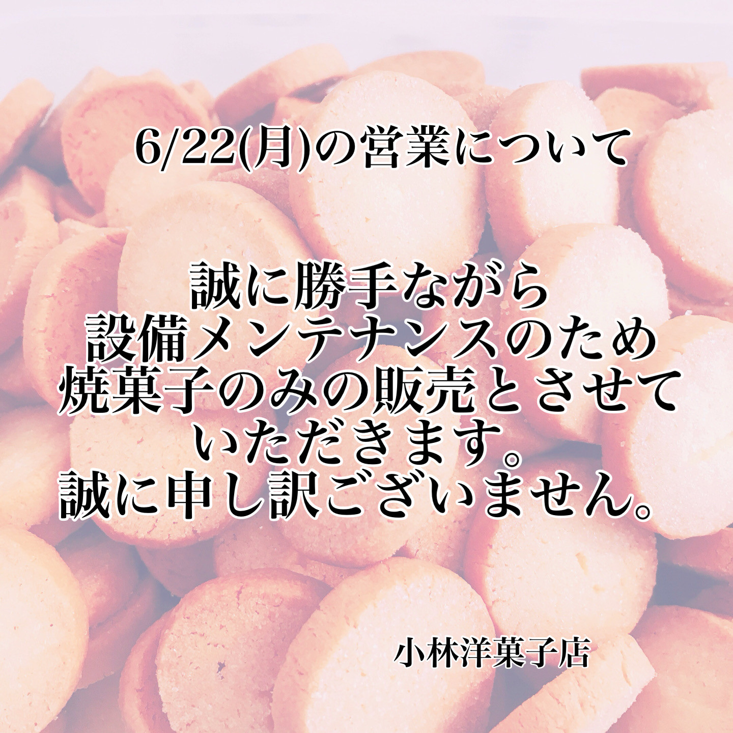 6/22の営業について