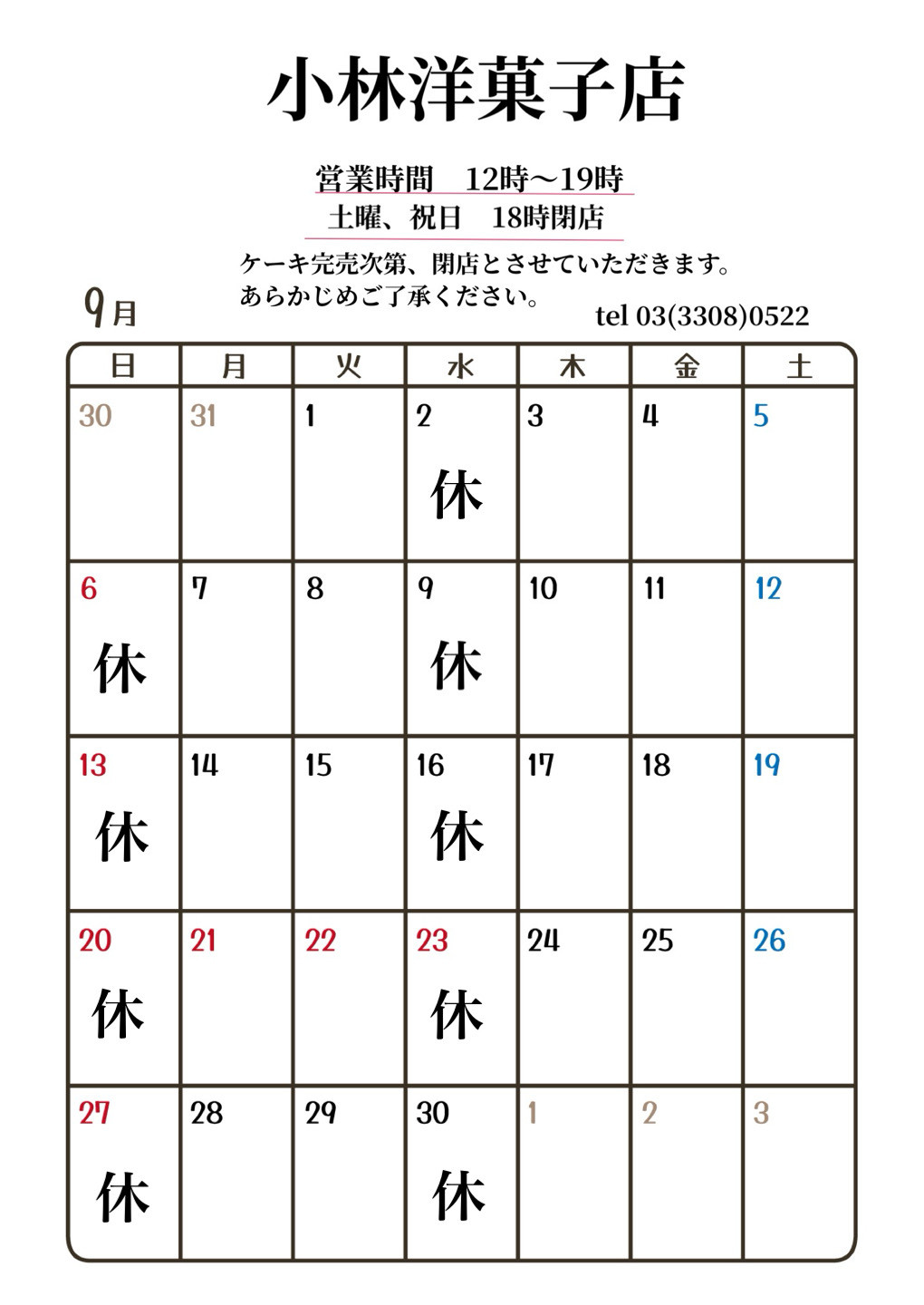 9月営業日のお知らせ