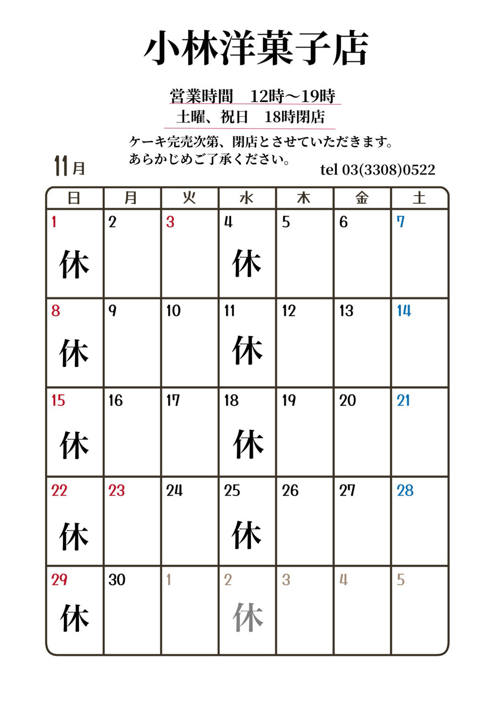 11月営業日のお知らせ