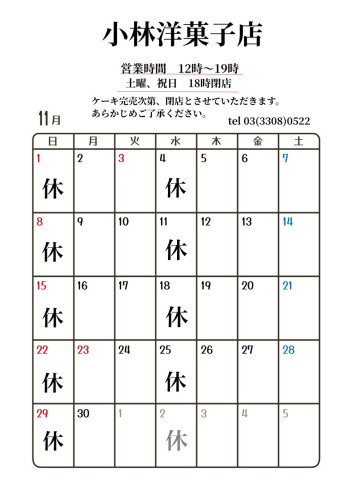 11月営業日のお知らせ