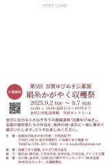 ゆびぬき公募展DM2025_裏.jpg