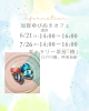 加賀ゆびぬきカフェ_20260604_105953_0000.png