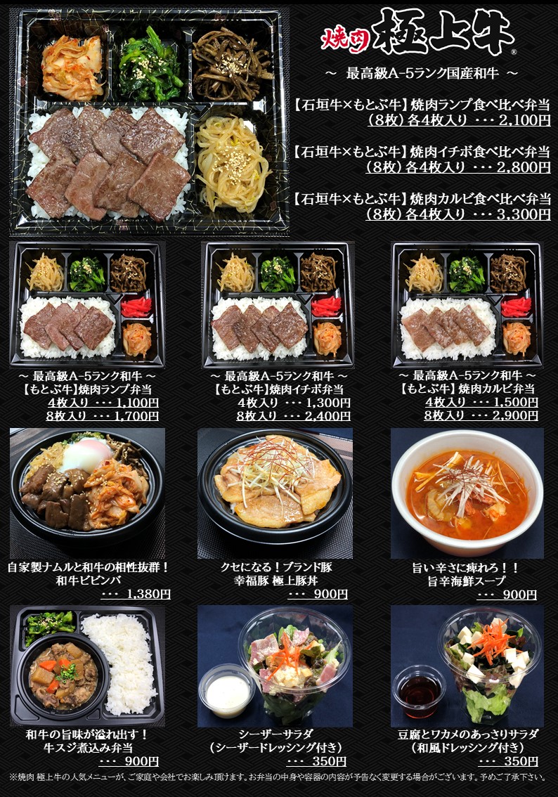 弁当テイクアウト 沖縄焼肉 極上牛