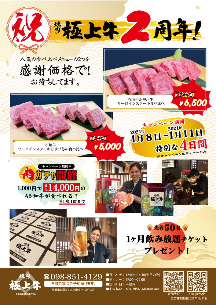 沖縄 焼肉 イベント キャンペーン 極上牛　2周年記念 2周年祭開催します。.jpg