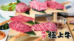 極上牛セットは、石垣牛、もとぶ牛、神戸牛の組み合わせたセットです。国産和牛の焼肉専門店.png