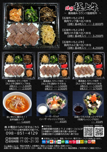 那覇市 焼肉弁当 テイクアウト 2.JPG