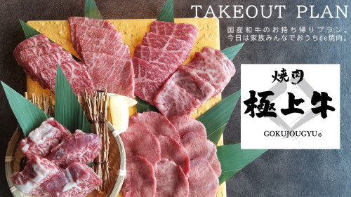 おうちde焼肉 トップ用.jpg
