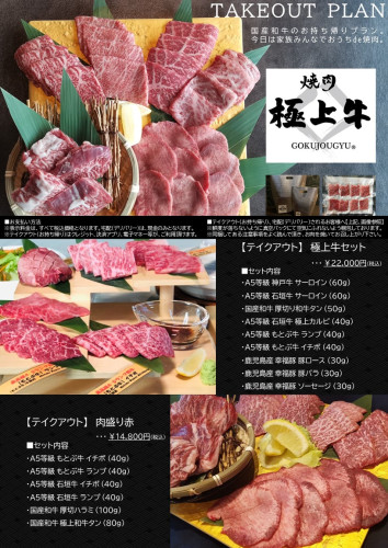 おうちde焼肉 テイクアウト.jpg