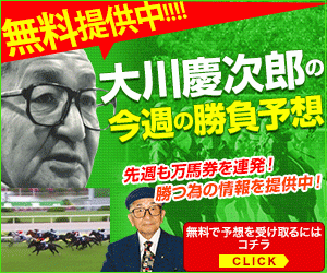 競馬サイト【大川慶次郎〜競馬の神様と女神のパーフェクト馬券メソッド〜】会員登録（12-0731）.gif