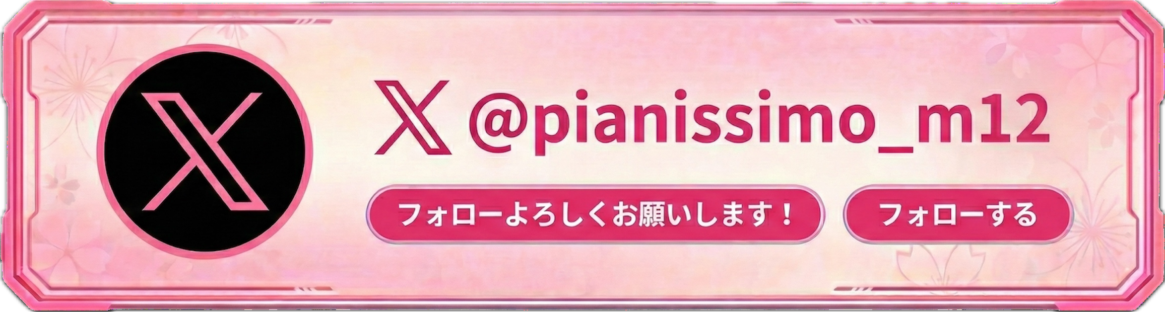 X公式アカウント