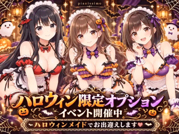 ハロウィンイベント