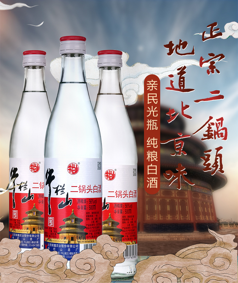 白酒　北京市 白酒 高粱酒 50mlグラス 〈北京的传统白酒 二锅头〉 - 中国家常菜 春来