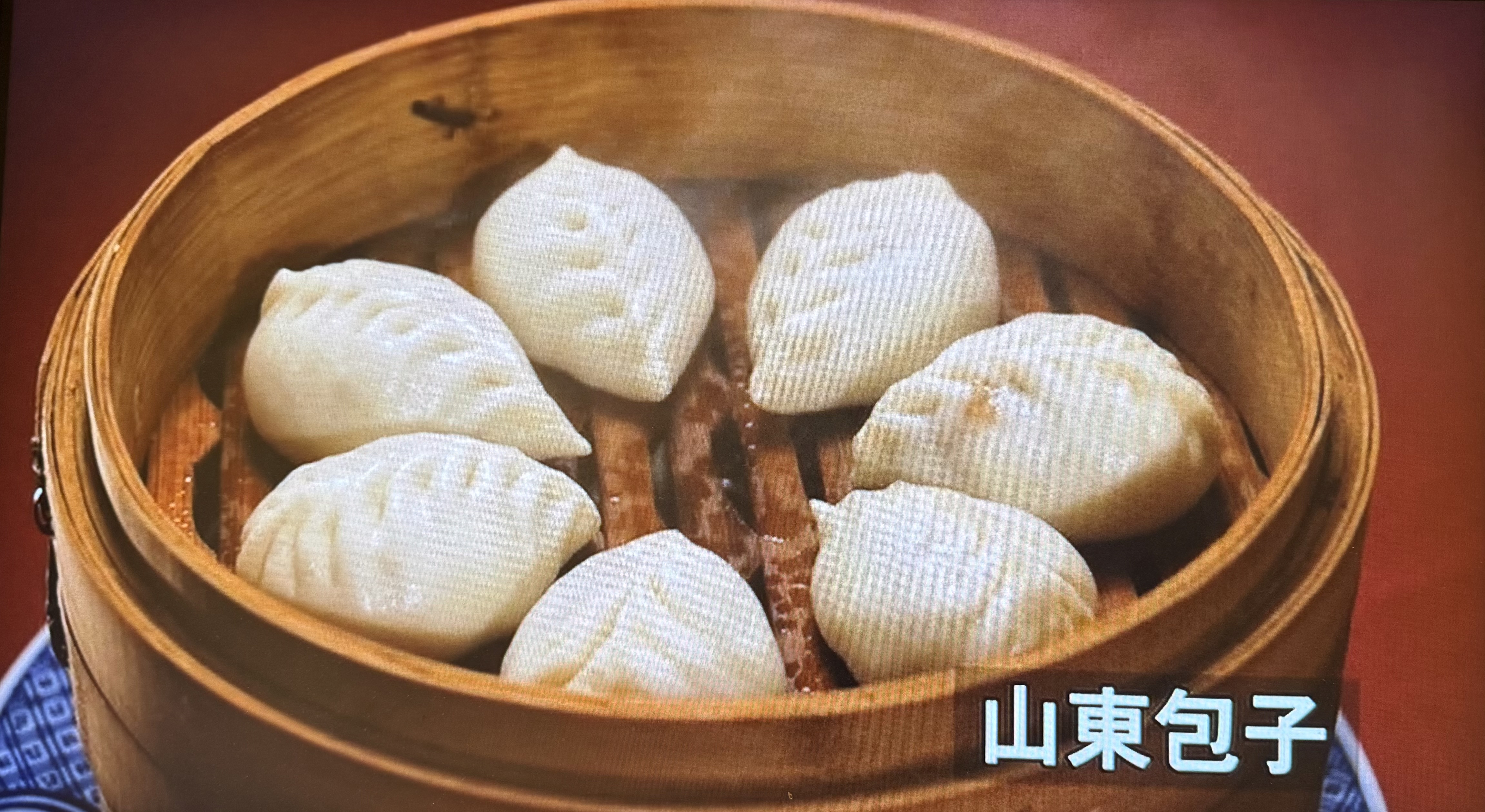 山东包子 〈山東風パオズ〉