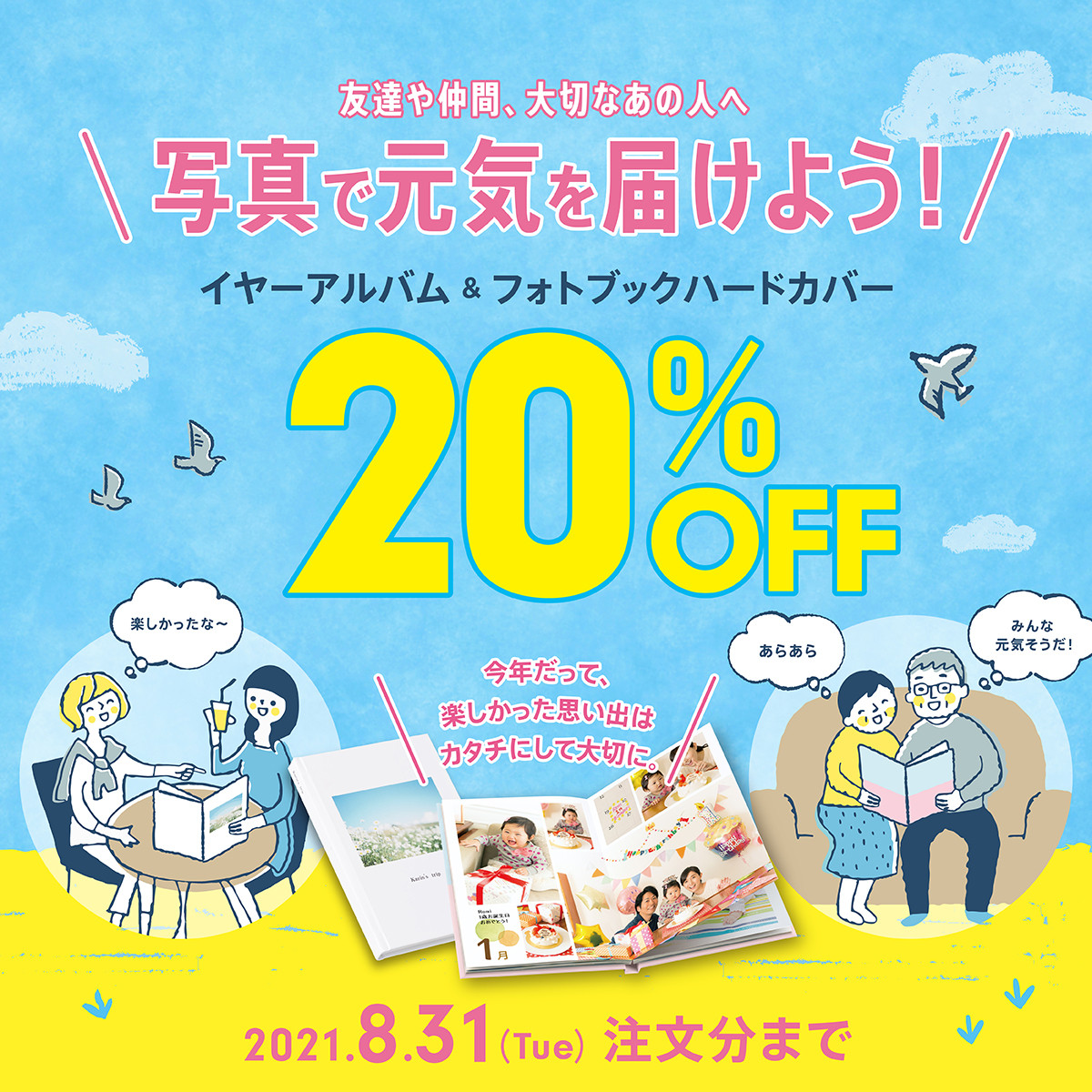 イヤーアルバム・フォトブックハードカバーA5・A4サイズ（全ページ）20%OFFキャンペーン