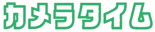 カメラタイム
