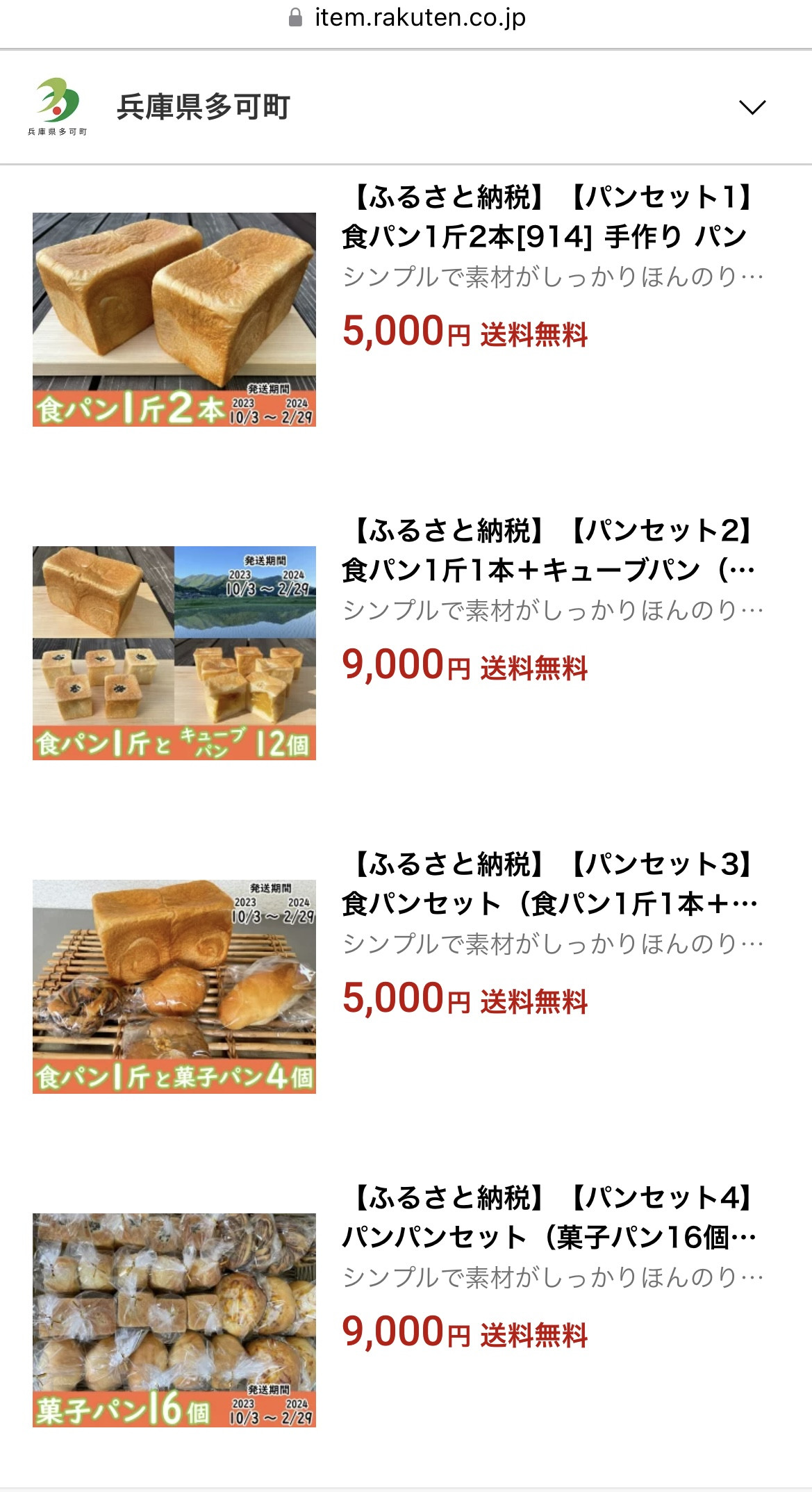 ふるさと納税でパン工房kikiのパンが買えます！