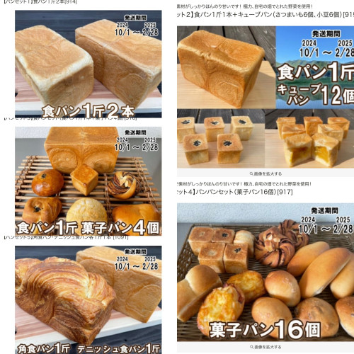 今期ふるさと納税でパン工房kikiが買えます🍞