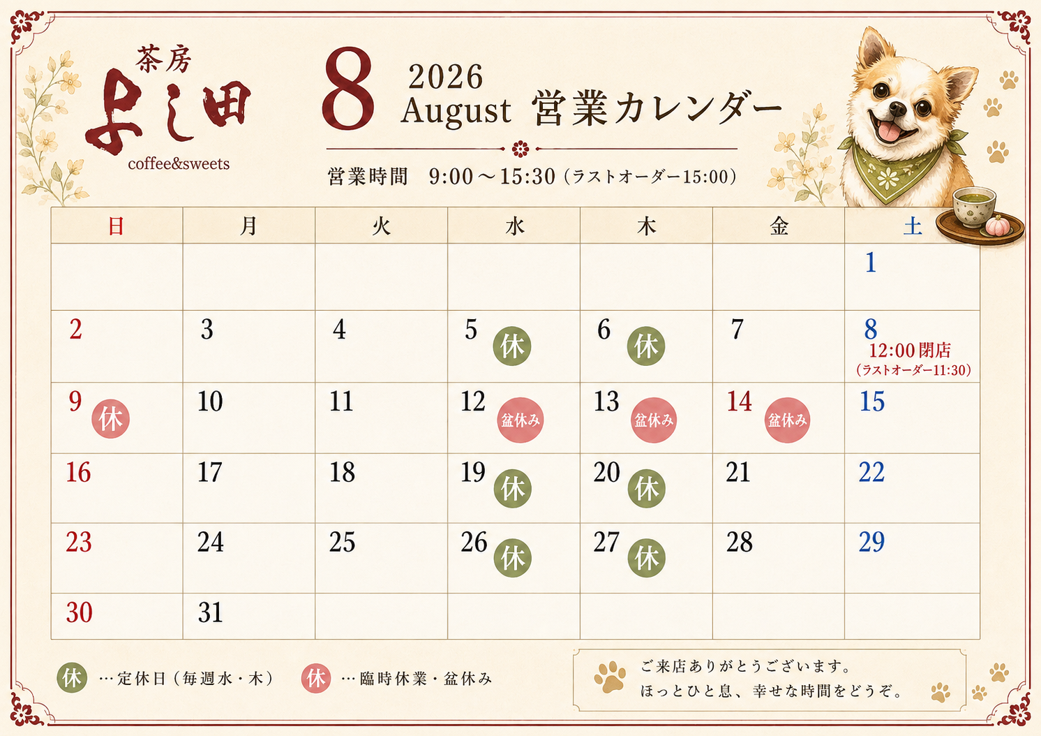お盆休みについて