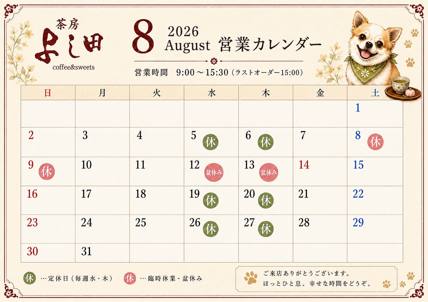 お盆休みについて