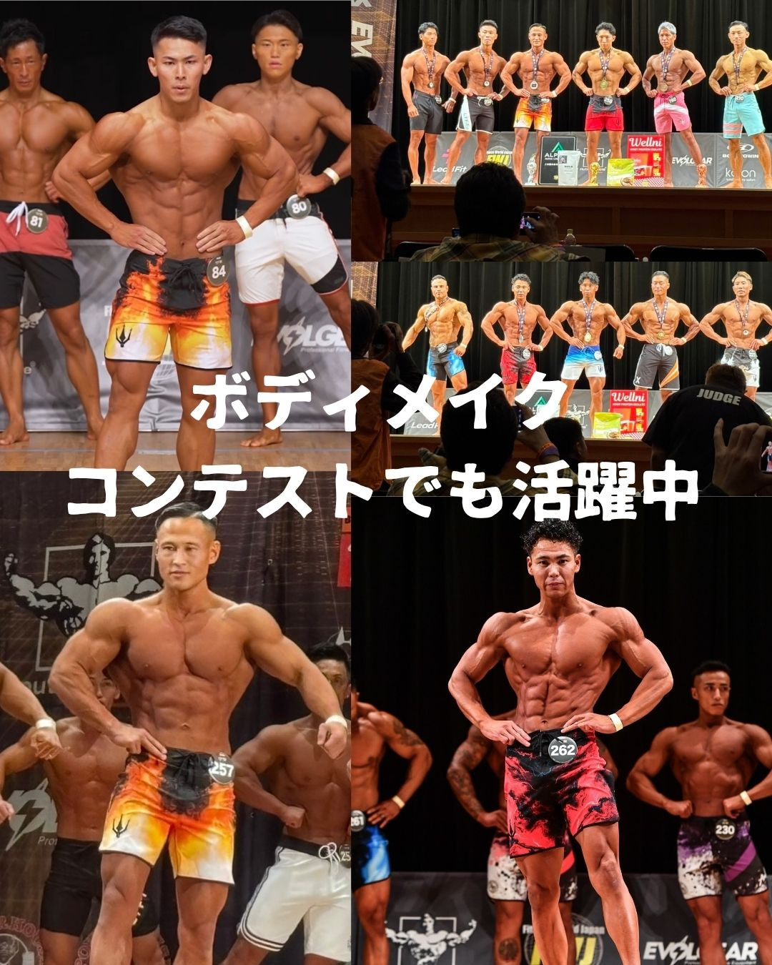 EVOLTスタッフボディメイクコンテストでも活躍中