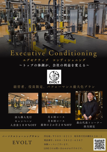 エグゼクティブ　コンディショニング.jpg
