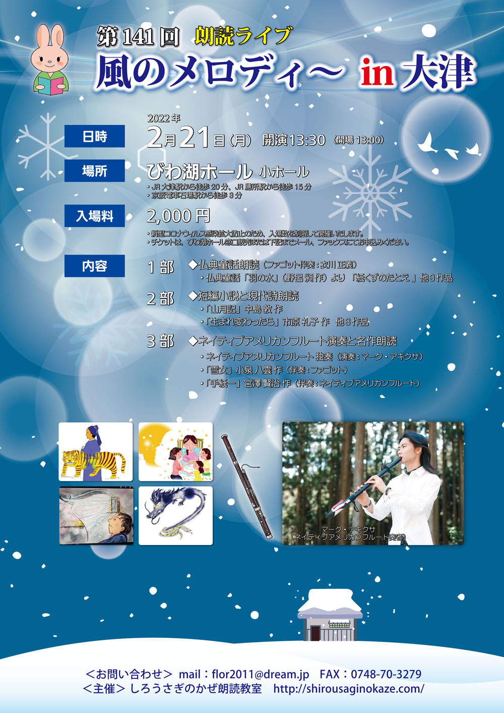 イベント情報 しろうさぎのかぜ朗読教室