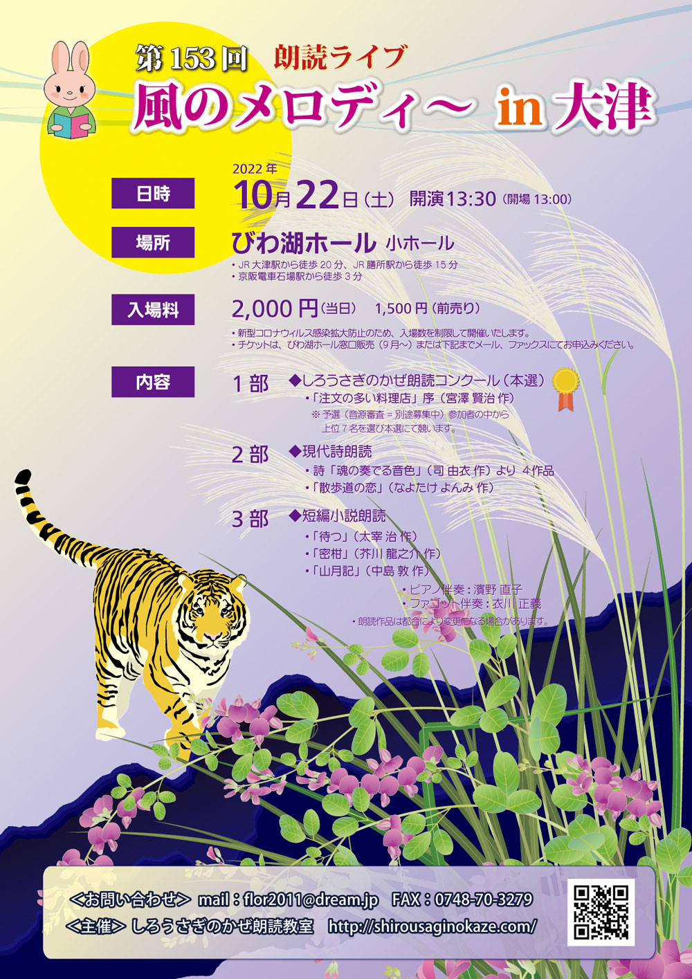 しろうさぎのかぜ朗読教室 滋賀 京都