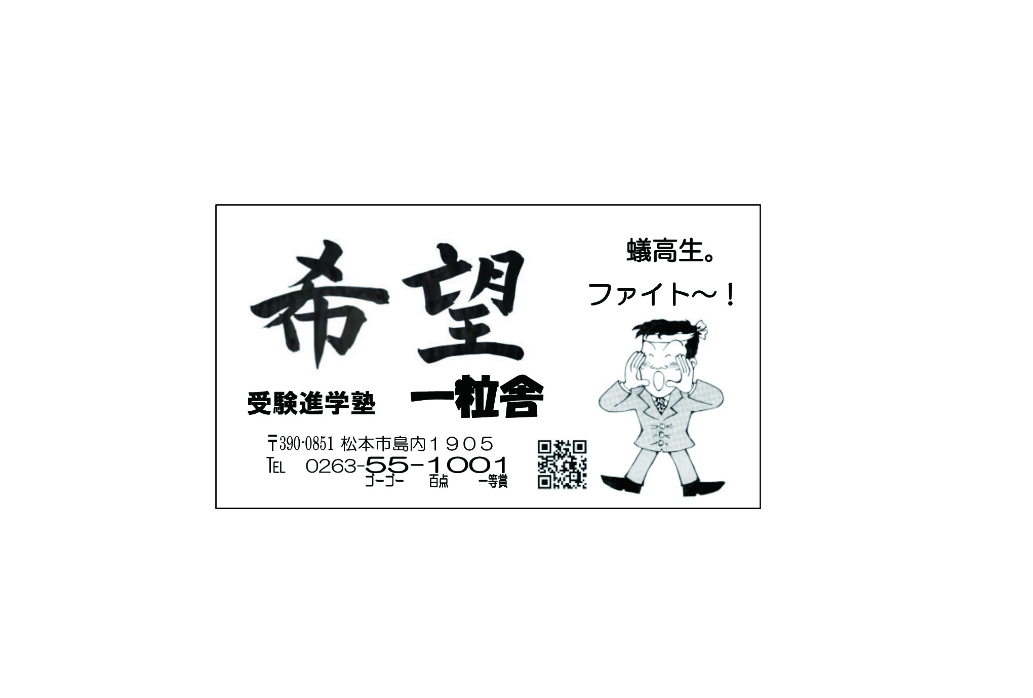 一粒舎OG蟻ヶ崎高校書道部全国優勝