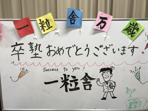 卒塾式
