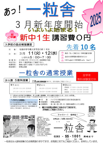 新中1　無料講習　受講生受付開始！