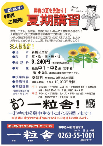 2025夏期講習のご案内