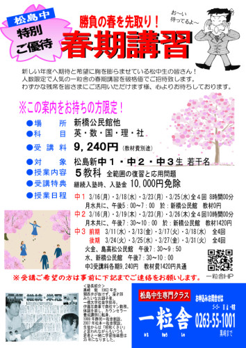 ２０２６春期講習募集！　始まりました。