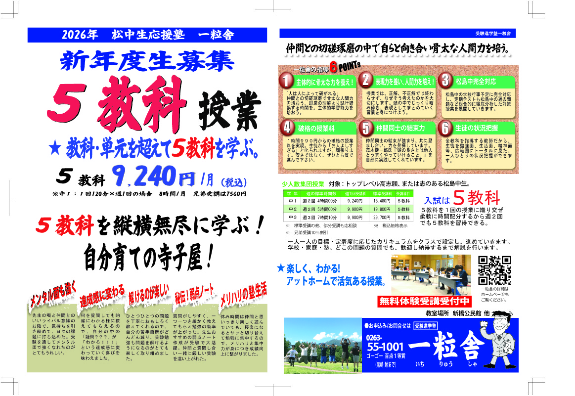 新年度生募集中