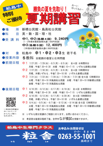 2026夏期講習募集開始